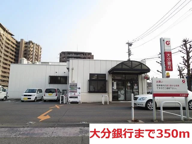 大分銀行まで350m