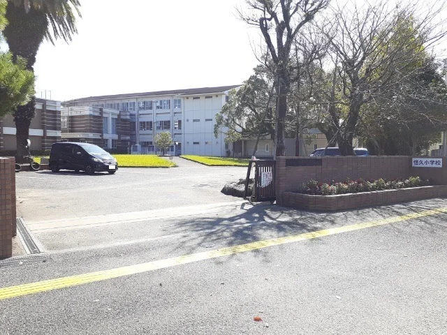 宮崎市立恒久小学校まで1500m