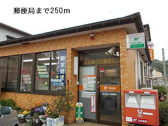 郵便局まで250m