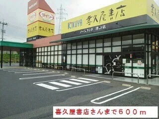 喜久屋書店様まで600m