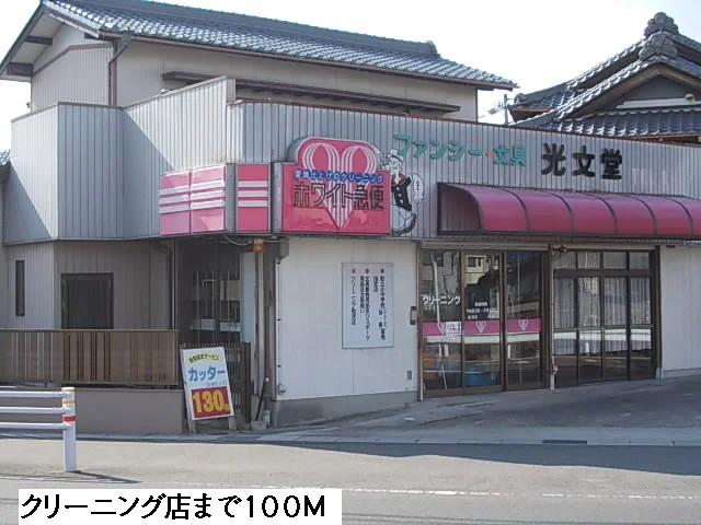 ホワイト急便まで100m