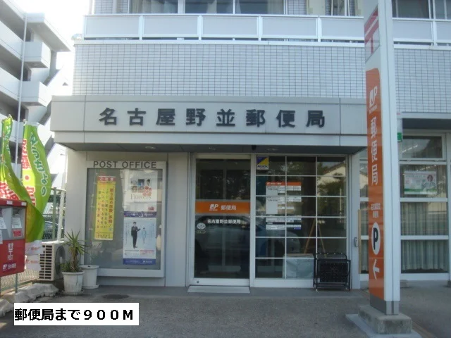 郵便局まで900m
