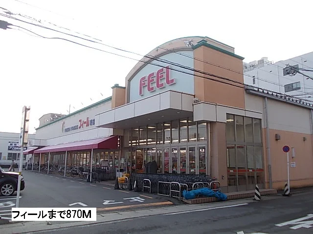 フィールまで870m