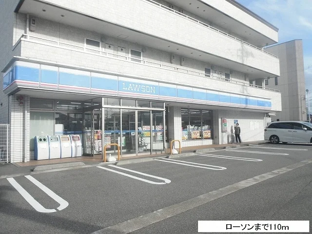 ローソンまで110m