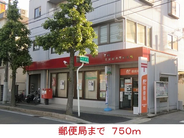 郵便局まで750m