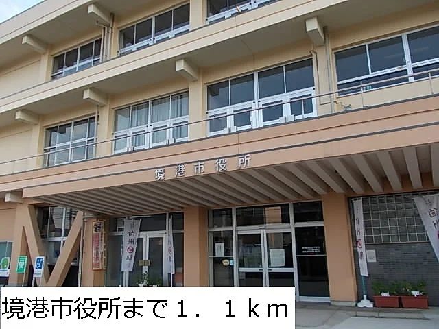 境港市役所まで1100m