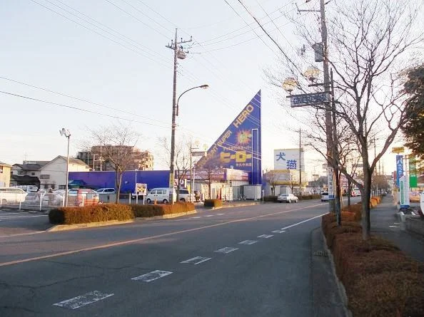 ヒーロー　牛久中央店まで700m