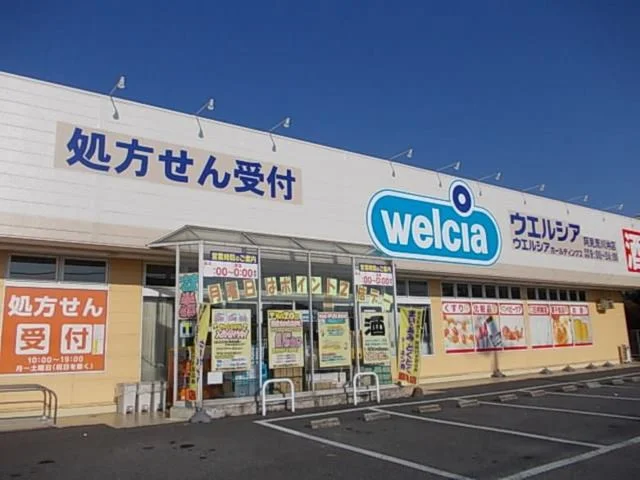 ウエルシアまで750m