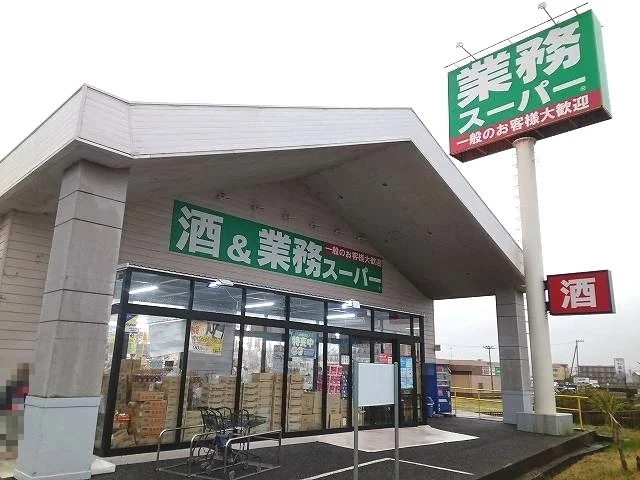 酒＆業務スーパー館山店まで550m