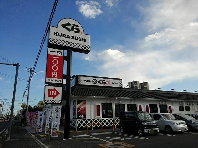 くら寿司まで650m