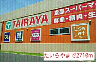 たいらやまで2710m