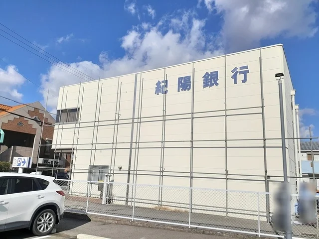 紀陽銀行打田店様まで1430m