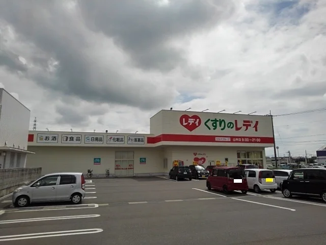 くすりのレディ山本店まで700m