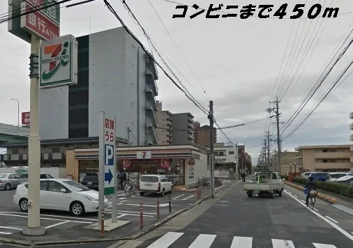 セブンイレブンまで450m