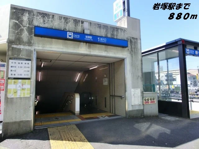 岩塚駅まで880m