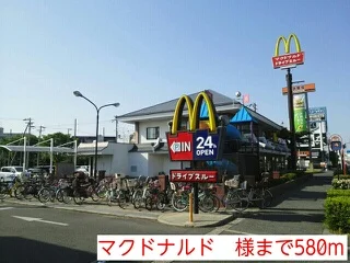 マクドナルド　様まで580m