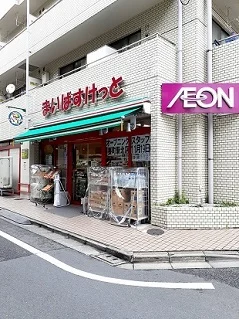 まいばすけっと要町1丁目まで488m