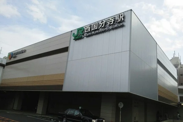 西国分寺駅まで490m