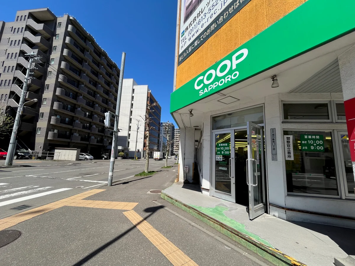 コープさっぽろ植物園店　徒歩１分