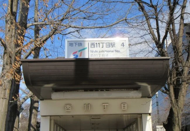 地下鉄東西線「西11丁目」駅　徒歩15分
