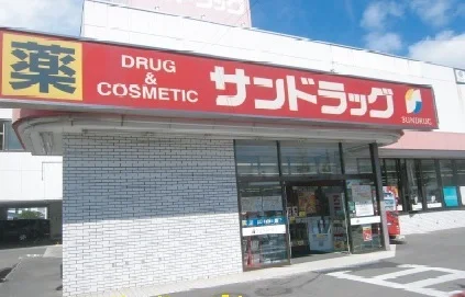 サンドラッグまで1000m