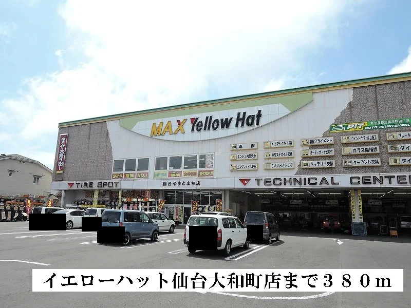 イエローハットまで380m