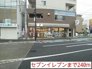 セブンイレブンまで240m