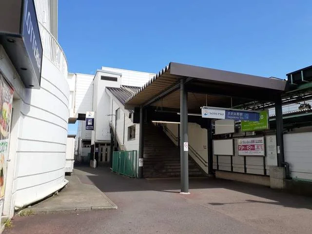 さがみ野駅まで529m