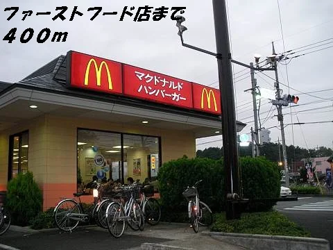 マクドナルドまで400m
