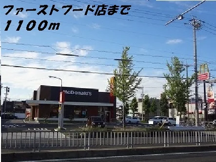 マクドナルドまで1100m