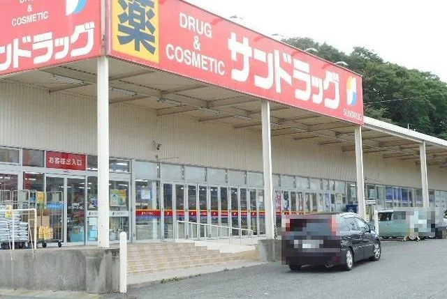 サンドラッグ四日市店まで500m
