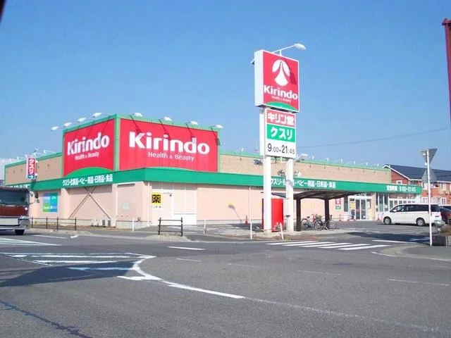 キリン堂日野店まで100m