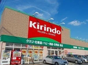 キリン堂姫路網干店まで600m