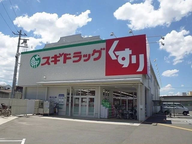 スギ薬局守口寺方店様まで450m