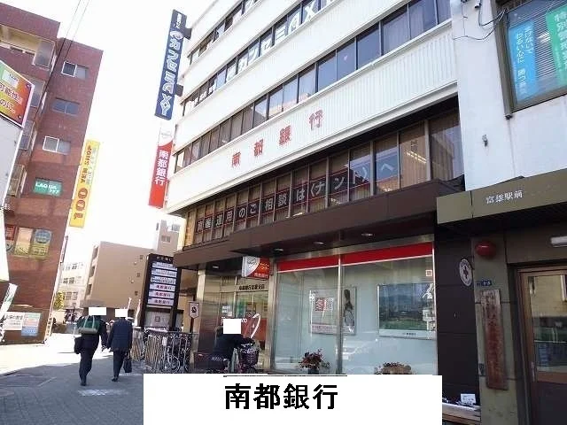 南都銀行まで800m