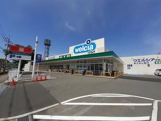 ウエルシアプラスまで1400m