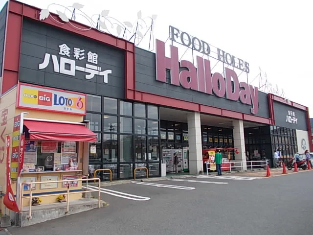 ハローデイまで2000m