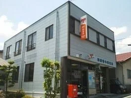 春木郵便局まで350m