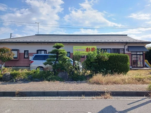 彩華まで210m