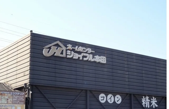 ジョイフル本田まで2300m