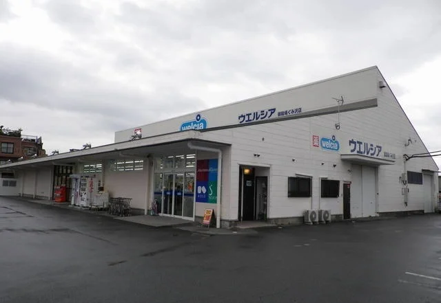 ウエルシア御殿場ぐみ沢店まで500m