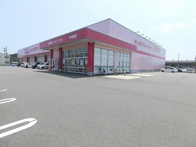 ディスカウントドラッグコスモスまで700m