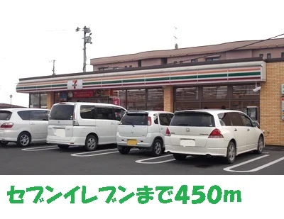 セブンイレブンまで450m
