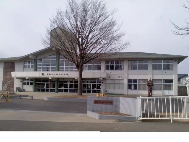 松川小学校まで1700m