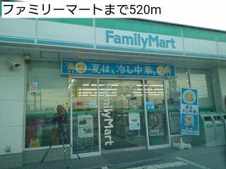 ファミリーマートまで520m
