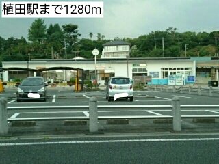 植田駅まで1280m