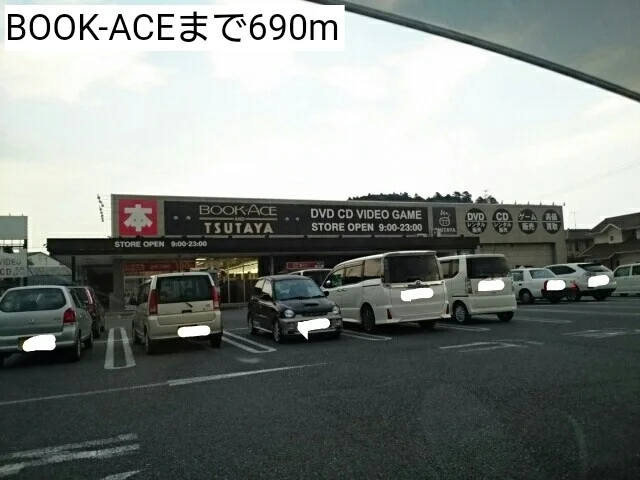 BOOK-ACEまで690m