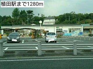 植田駅まで1280m