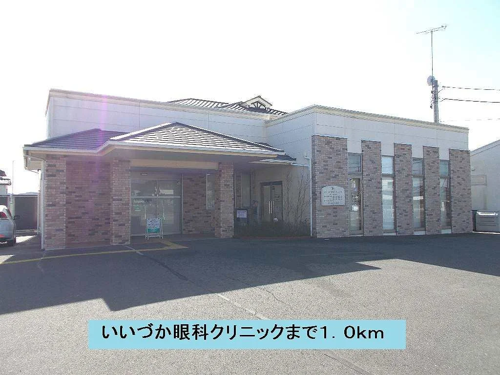 いいづか眼科クリニックまで1000m
