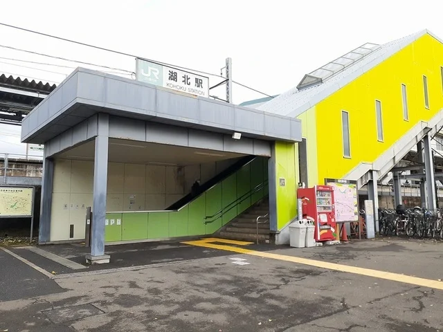 湖北駅まで1300m